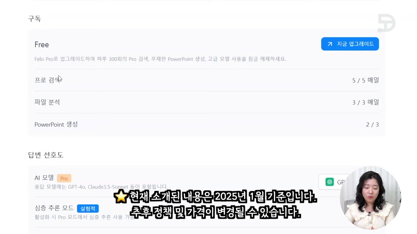 AI검색부터 PPT 생성까지 업무 자동화 필수서비스 Felo ai (펠로) 16번째 장면