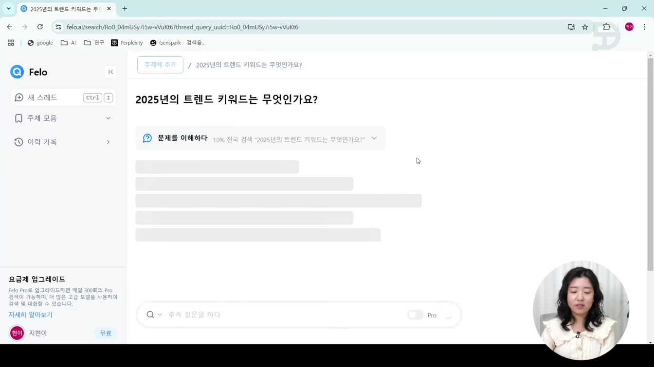 AI검색부터 PPT 생성까지 업무 자동화 필수서비스 Felo ai (펠로) 2번째 장면