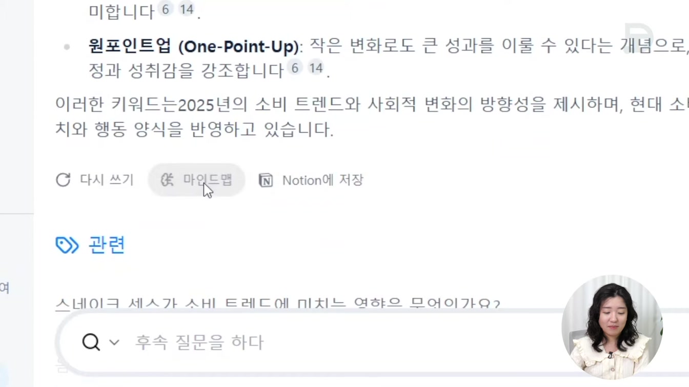 AI검색부터 PPT 생성까지 업무 자동화 필수서비스 Felo ai (펠로) 4번째 장면