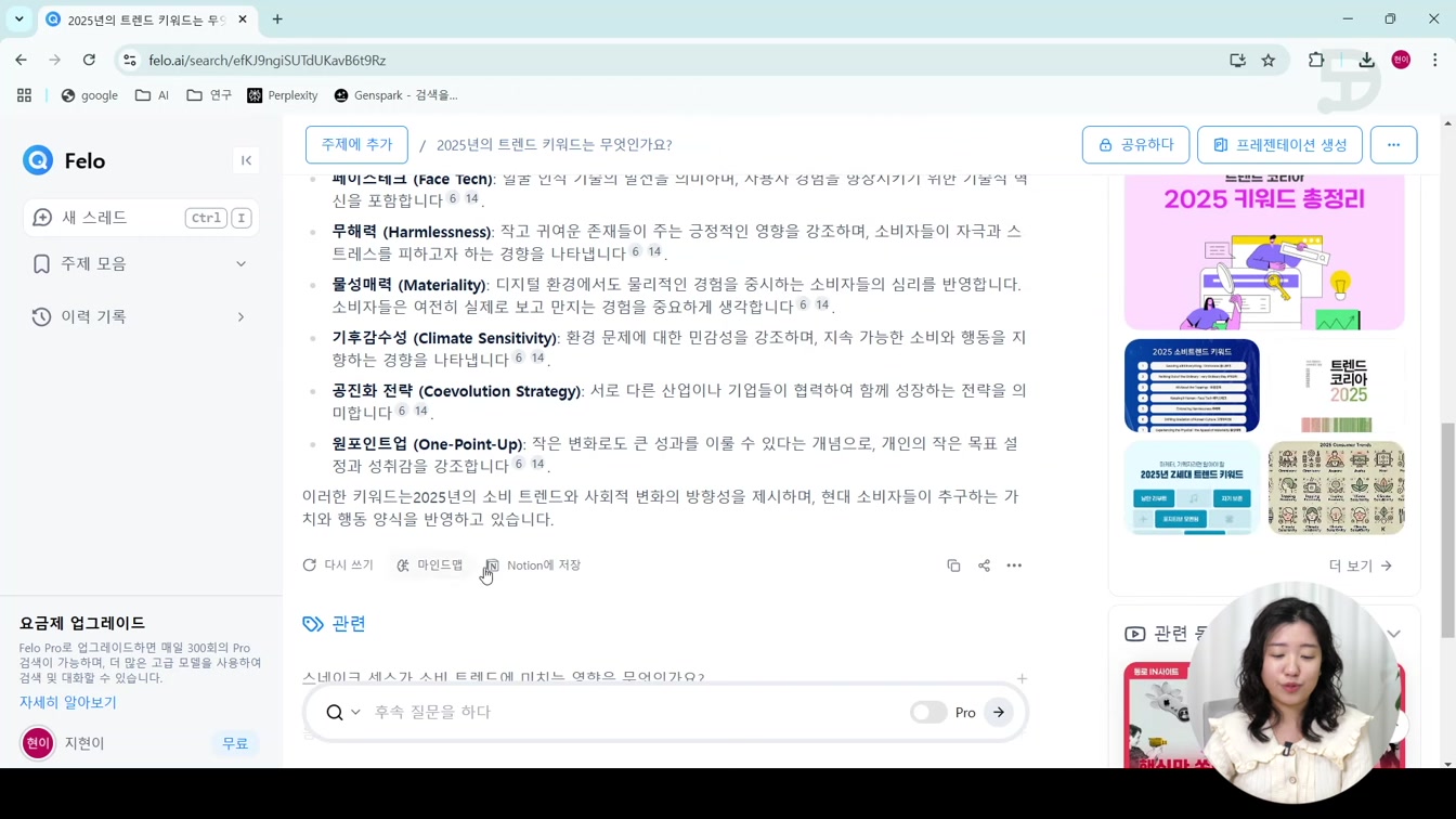 AI검색부터 PPT 생성까지 업무 자동화 필수서비스 Felo ai (펠로) 5번째 장면
