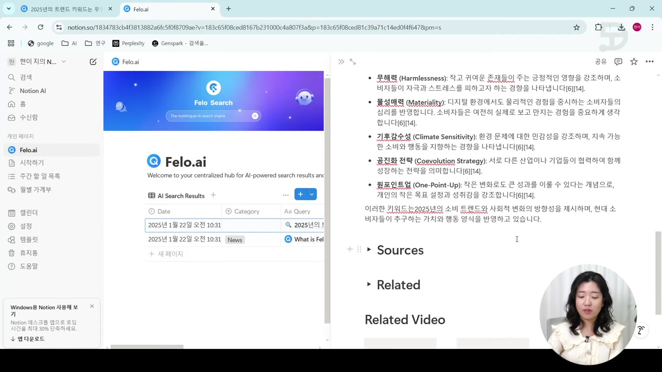AI검색부터 PPT 생성까지 업무 자동화 필수서비스 Felo ai (펠로) 6번째 장면