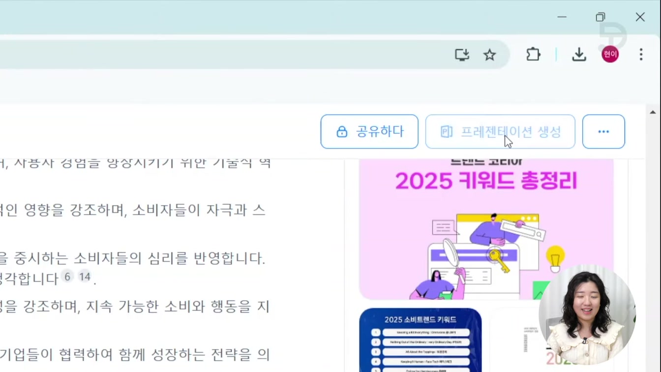 AI검색부터 PPT 생성까지 업무 자동화 필수서비스 Felo ai (펠로) 7번째 장면