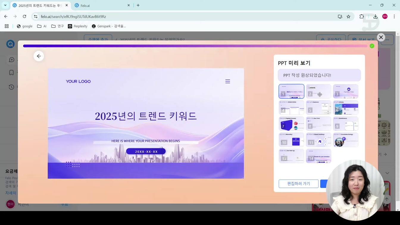 AI검색부터 PPT 생성까지 업무 자동화 필수서비스 Felo ai (펠로) 9번째 장면