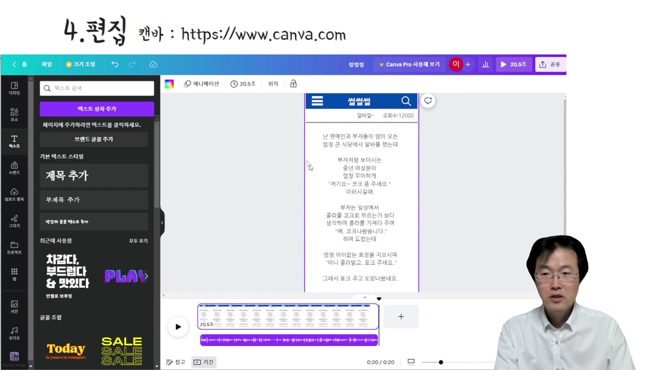 퇴근후 20분 활용해 돈 버는 법  ft. ChatGPT, 인터넷 자료 썰 웃긴 이야기로 유튜브 영상 만들기  (직장인부업, 주부부업, 재택알바) 19번째 장면