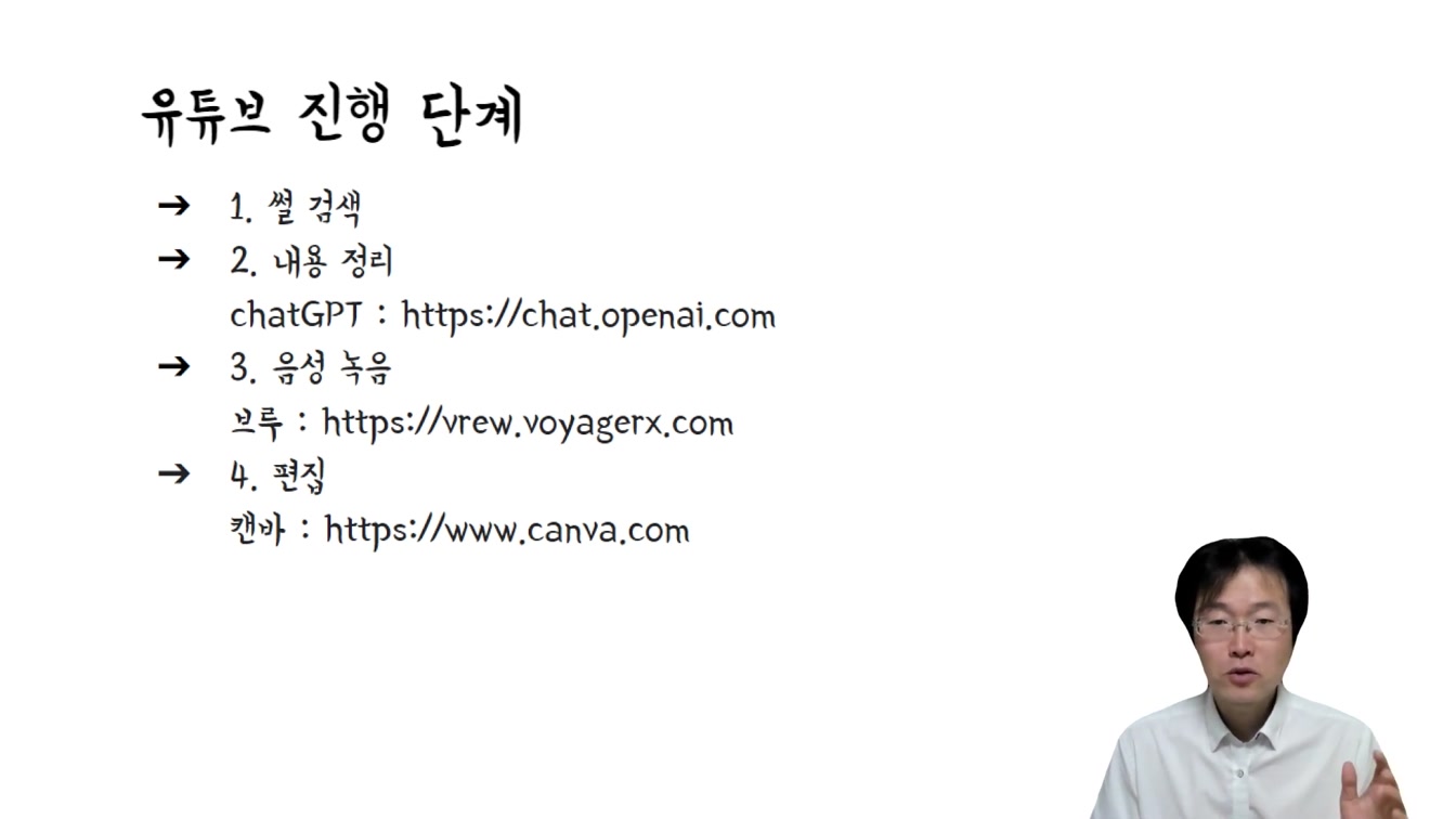 퇴근후 20분 활용해 돈 버는 법  ft. ChatGPT, 인터넷 자료 썰 웃긴 이야기로 유튜브 영상 만들기  (직장인부업, 주부부업, 재택알바) 7번째 장면