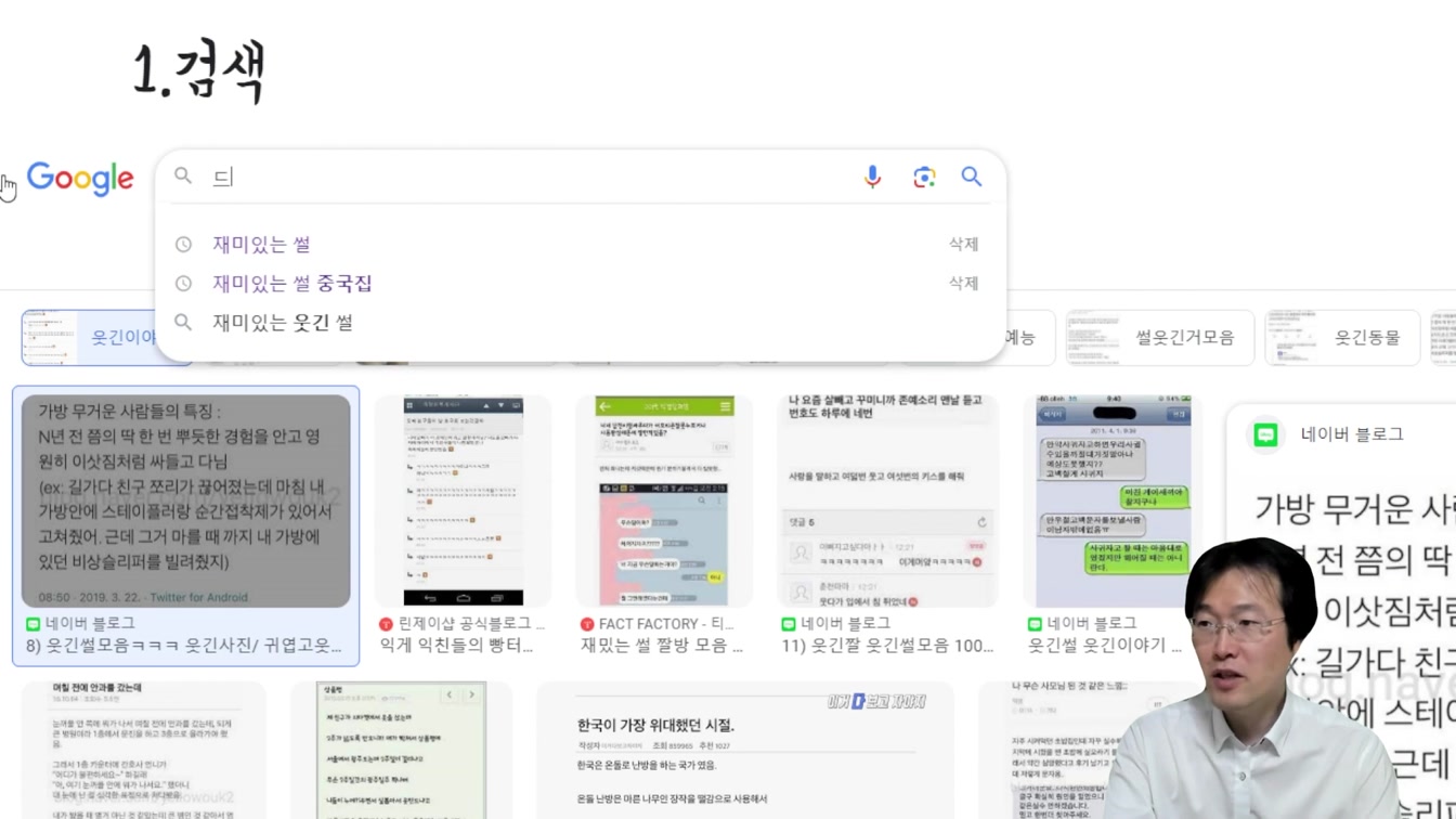 퇴근후 20분 활용해 돈 버는 법  ft. ChatGPT, 인터넷 자료 썰 웃긴 이야기로 유튜브 영상 만들기  (직장인부업, 주부부업, 재택알바) 8번째 장면