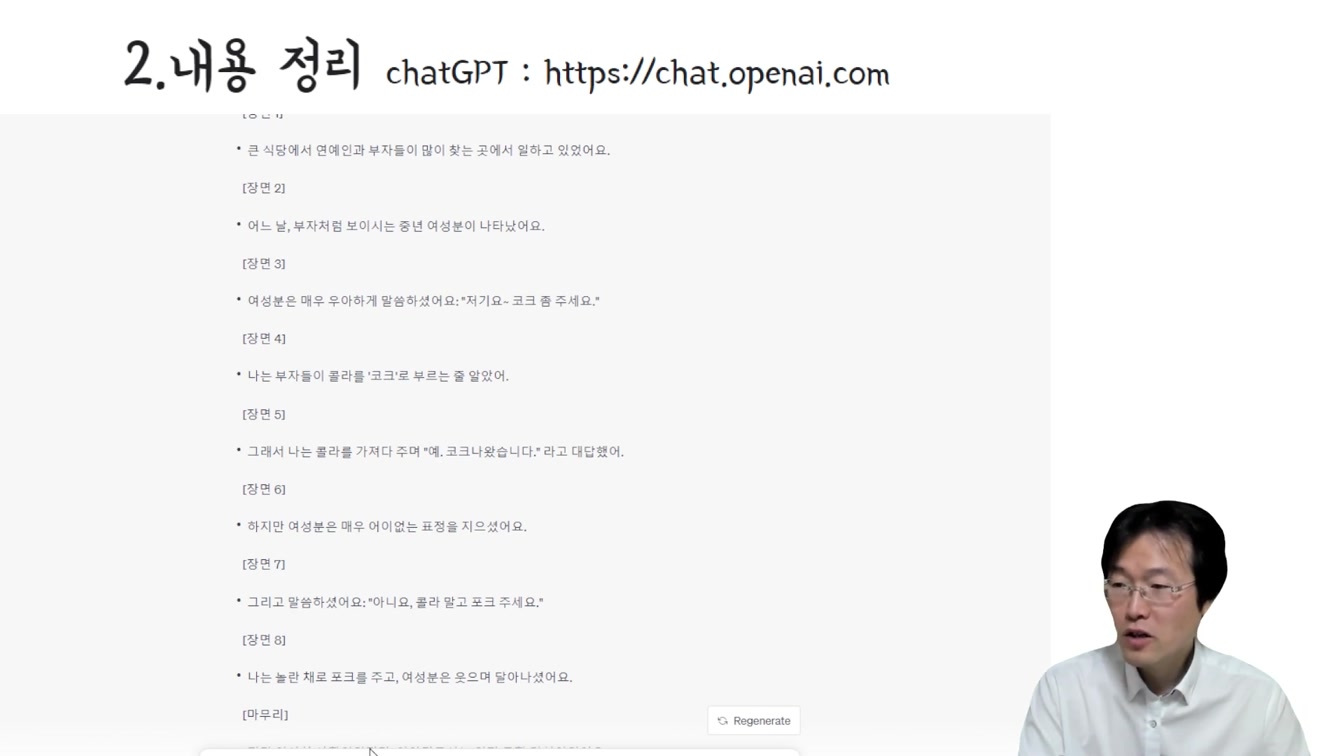 퇴근후 20분 활용해 돈 버는 법  ft. ChatGPT, 인터넷 자료 썰 웃긴 이야기로 유튜브 영상 만들기  (직장인부업, 주부부업, 재택알바) 9번째 장면