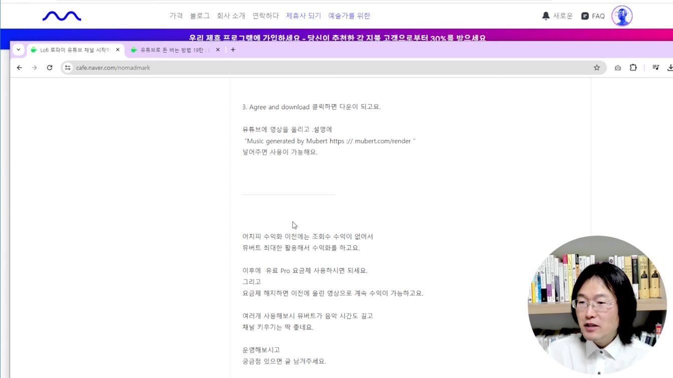 하루 30분으로 돈버는법 Feat. 로파이 음악 LOFI 종결  (직장인부업, 주부부업, 재택알바) 8번째 장면