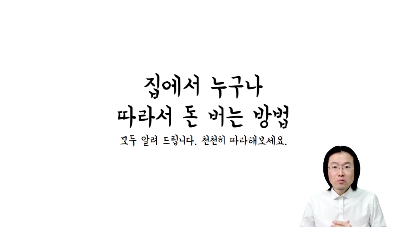 AI 활용 쇼츠로 집에서 돈버는 방법 - 왕초보 가이드, 직장인부업, 주부부업, 재택알바 Feat. AI 고양이 스토리 쇼츠 영상 1번째 장면