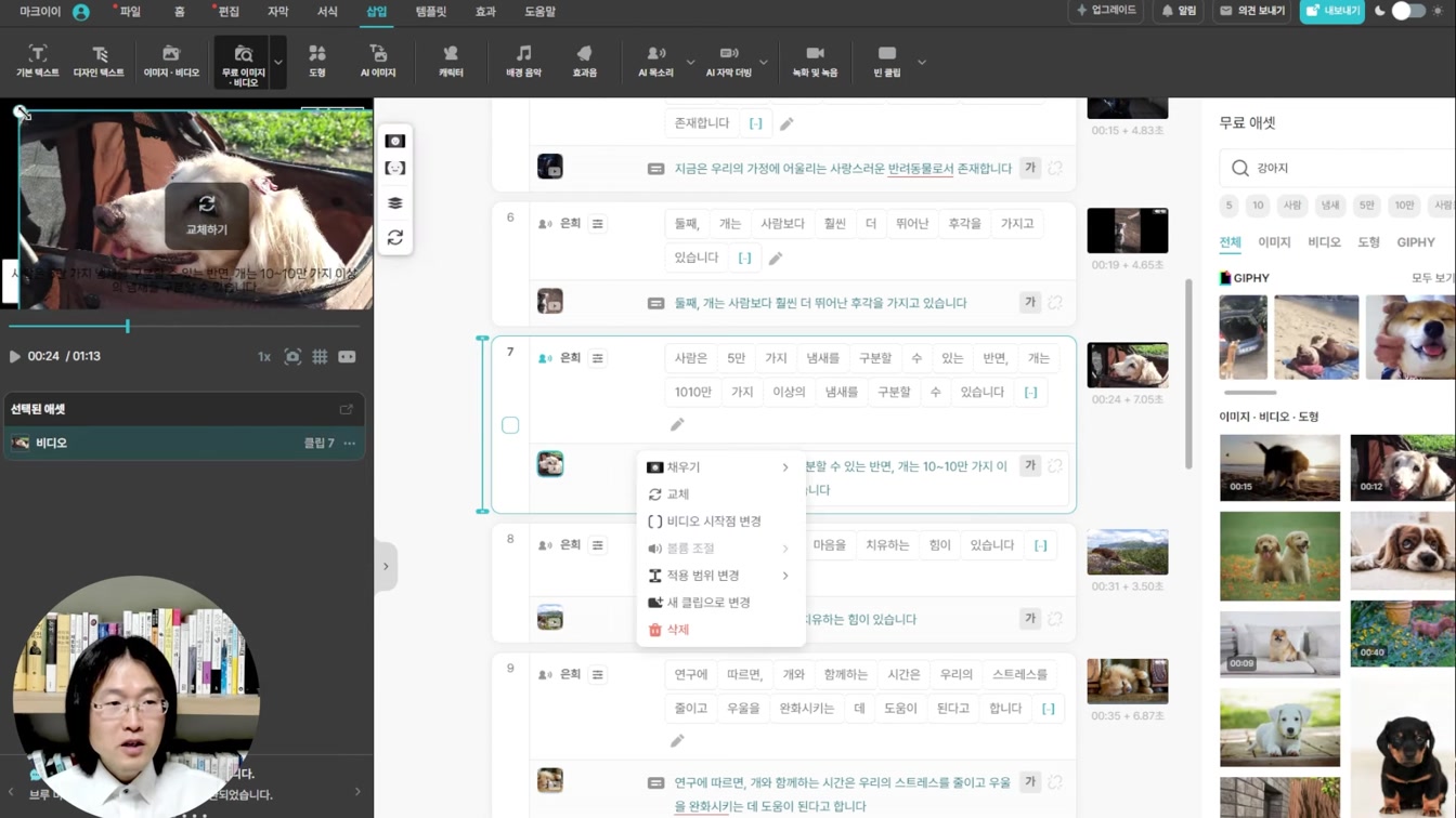 배우며 평생 써먹는 돈버는법 Feat. 챗GPT + 브루 AI 활용 동물 소개 14번째 장면