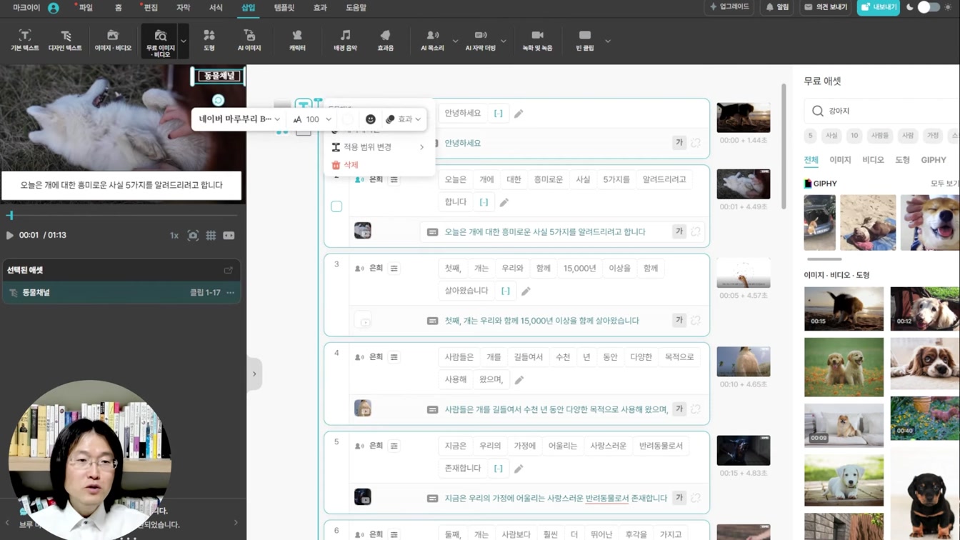 배우며 평생 써먹는 돈버는법 Feat. 챗GPT + 브루 AI 활용 동물 소개 15번째 장면