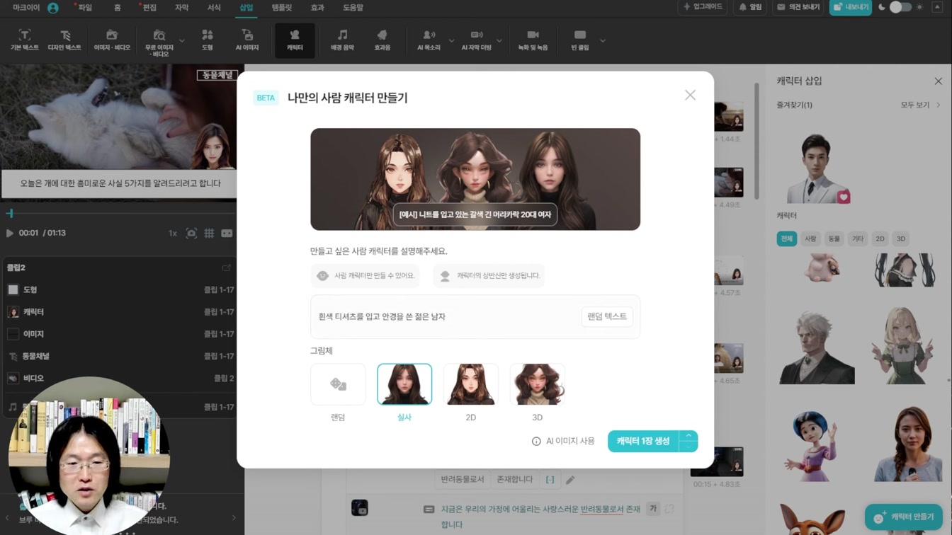 배우며 평생 써먹는 돈버는법 Feat. 챗GPT + 브루 AI 활용 동물 소개 17번째 장면