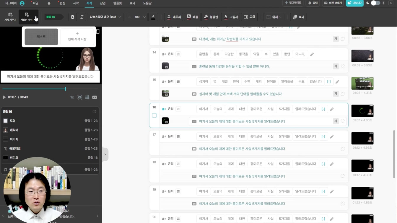 배우며 평생 써먹는 돈버는법 Feat. 챗GPT + 브루 AI 활용 동물 소개 19번째 장면