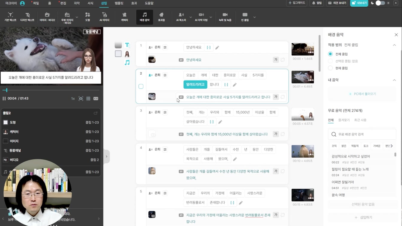 배우며 평생 써먹는 돈버는법 Feat. 챗GPT + 브루 AI 활용 동물 소개 22번째 장면