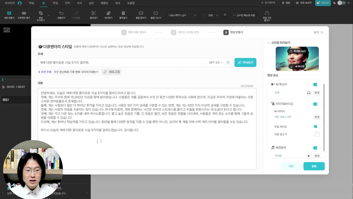 배우며 평생 써먹는 돈버는법 Feat. 챗GPT + 브루 AI 활용 동물 소개 6번째 장면
