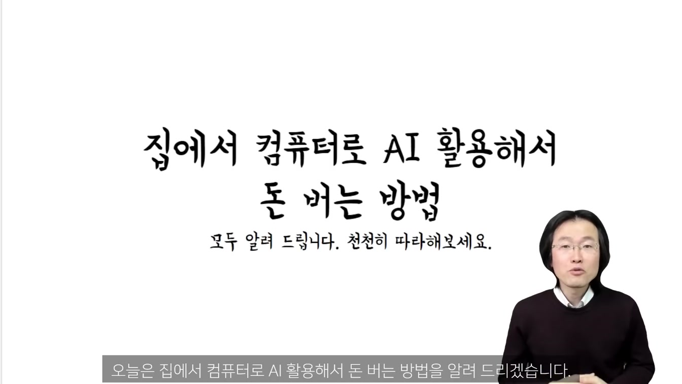 월급은 그대로 재능없어도 집에서 복사, 붙여넣기로 돈 버는 법, chatGPT Pictory AI 활용 ft. 건강 정보 채널 만들기 (챗GPR 유튜브 시작하기) 1번째 장면
