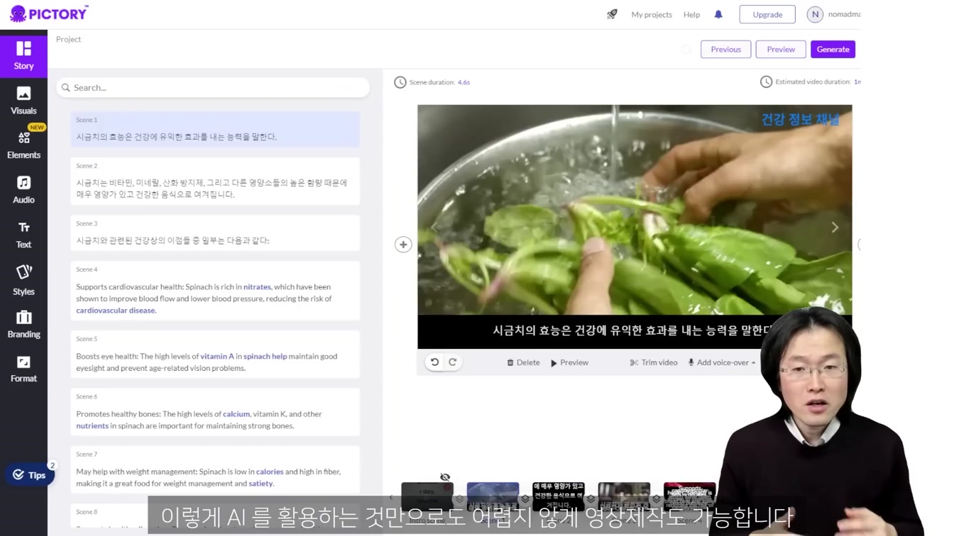월급은 그대로 재능없어도 집에서 복사, 붙여넣기로 돈 버는 법, chatGPT Pictory AI 활용 ft. 건강 정보 채널 만들기 (챗GPR 유튜브 시작하기) 22번째 장면