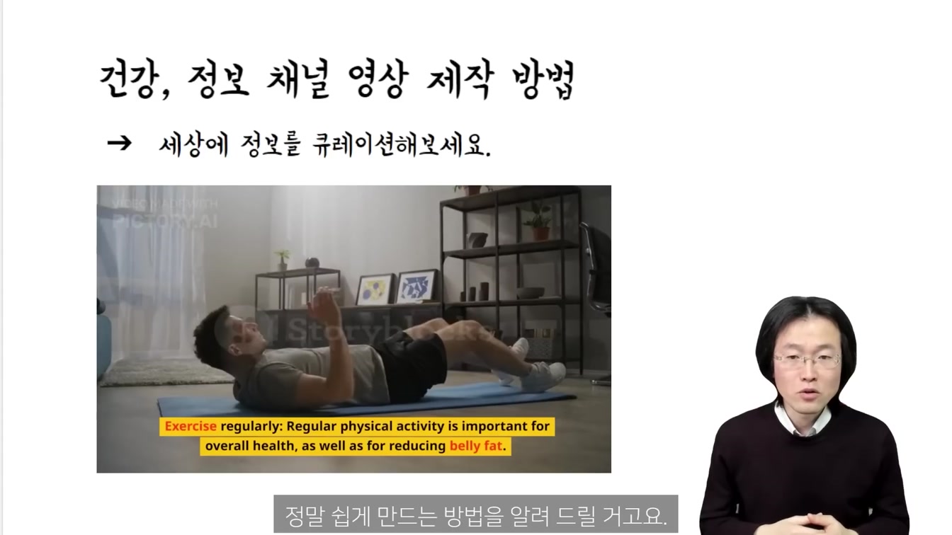월급은 그대로 재능없어도 집에서 복사, 붙여넣기로 돈 버는 법, chatGPT Pictory AI 활용 ft. 건강 정보 채널 만들기 (챗GPR 유튜브 시작하기) 3번째 장면