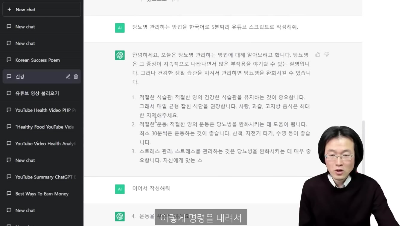 월급은 그대로 재능없어도 집에서 복사, 붙여넣기로 돈 버는 법, chatGPT Pictory AI 활용 ft. 건강 정보 채널 만들기 (챗GPR 유튜브 시작하기) 6번째 장면