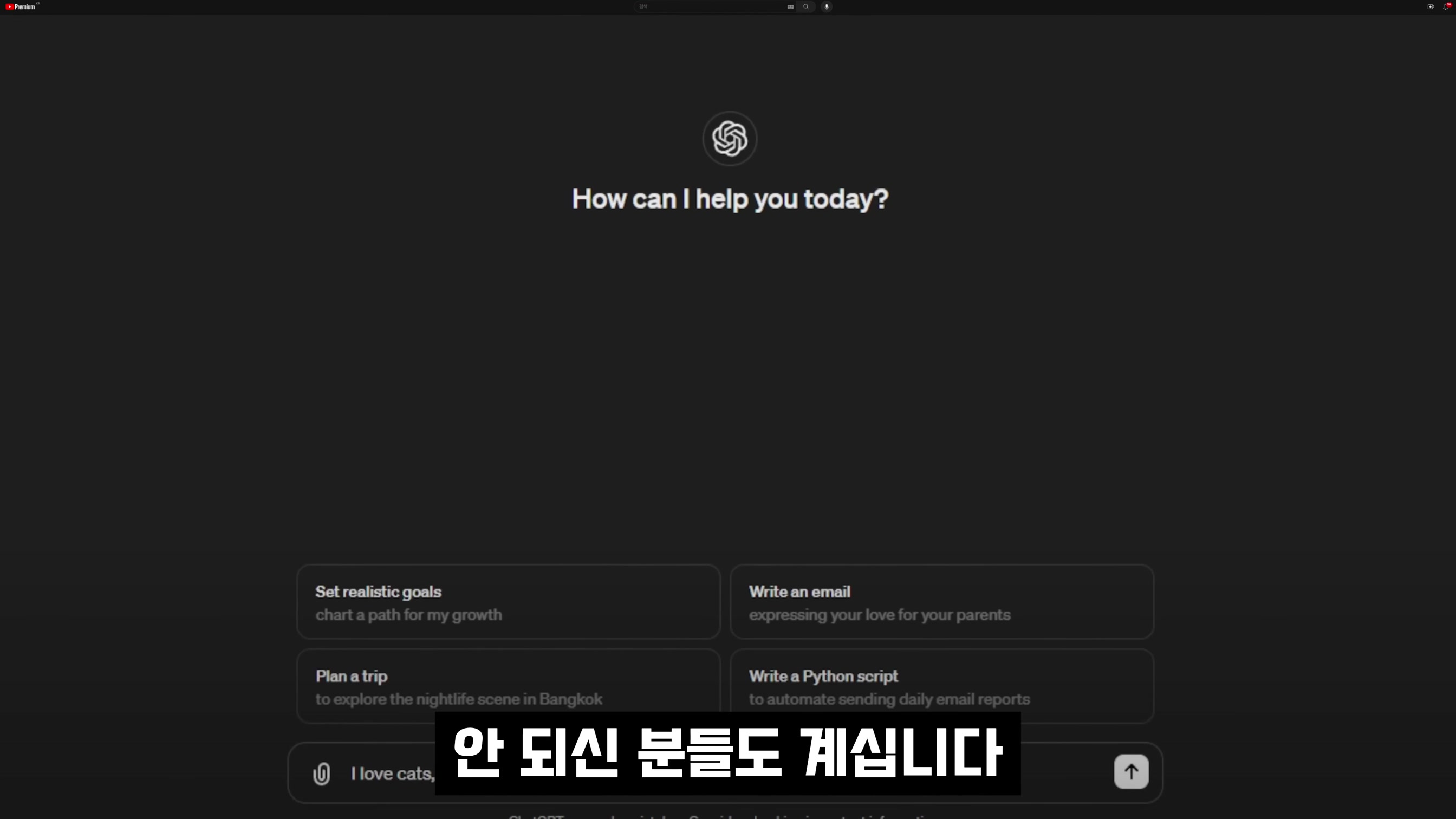 역대 최고의 챗GPT 업그레이드! 준비하세요! 무료 및 유료 모두 사용가능! 실시간 메모리 업데이트! 대화간 메모리 공유! Temporary Memory! 오후다섯씨 2번째 장면