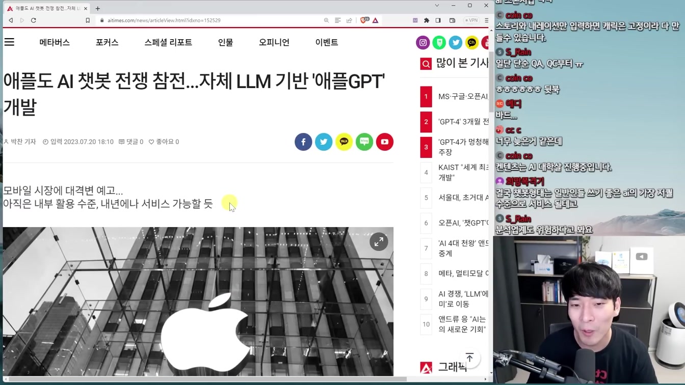 AI 뉴스 - 모든 직원 AI인 게임 회사, 애플GPT, LLaMA2, 한국 스타트업 세계 1등, Gen-2 애니메이션 등 18번째 장면