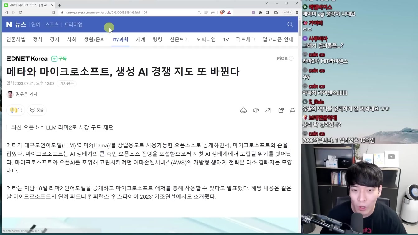 AI 뉴스 - 모든 직원 AI인 게임 회사, 애플GPT, LLaMA2, 한국 스타트업 세계 1등, Gen-2 애니메이션 등 8번째 장면