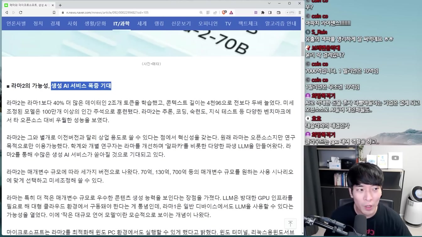 AI 뉴스 - 모든 직원 AI인 게임 회사, 애플GPT, LLaMA2, 한국 스타트업 세계 1등, Gen-2 애니메이션 등 9번째 장면