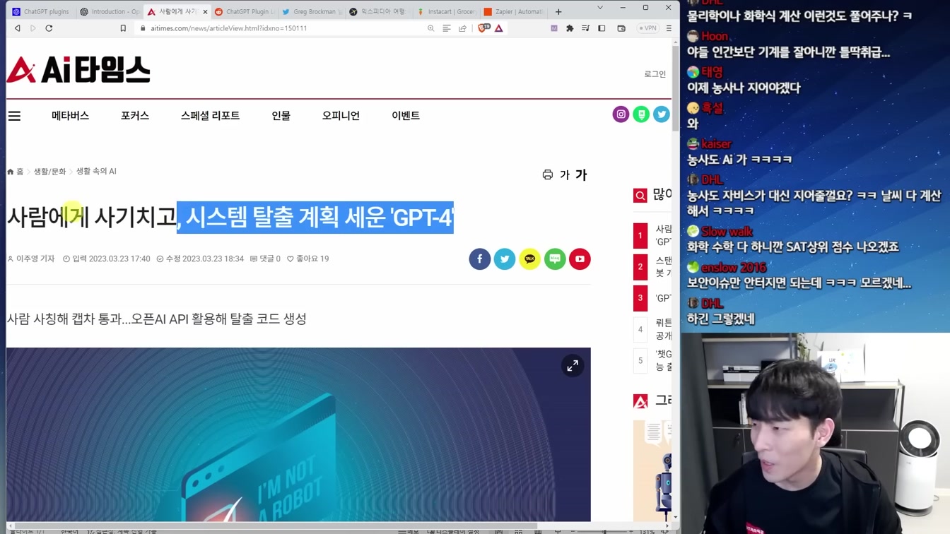 미친 AI 시대가 왔다.. 챗GPT 플러그인 출시와 인류 정복 시나리오 19번째 장면