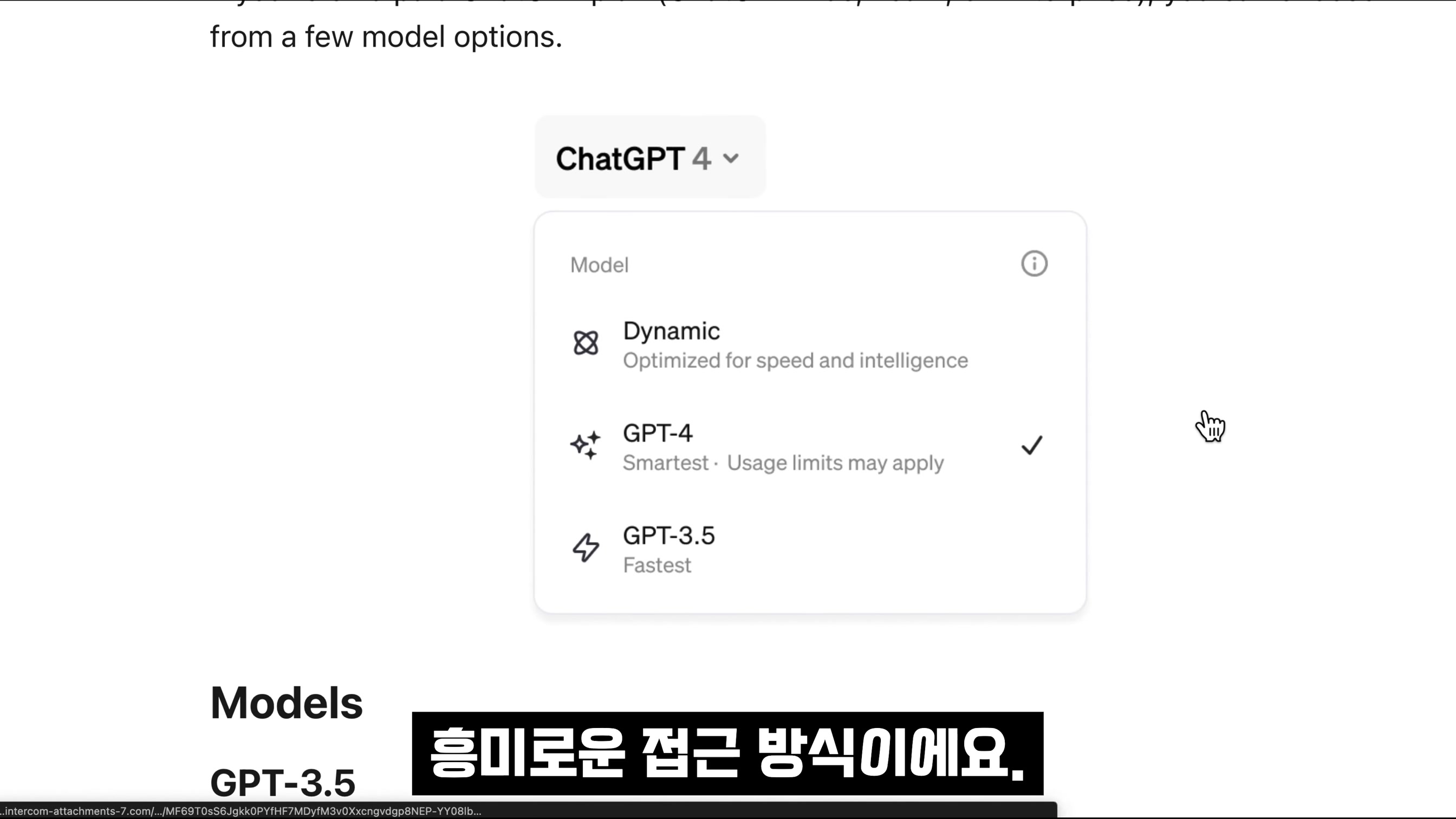 OpenAI의 숨겨진 의도! 알아버렸다!! 장담하건데 앞으로 가장 큰 이슈가 될겁니다! ChatGPT 모델 업데이트! Dynamic 오후다섯씨 10번째 장면
