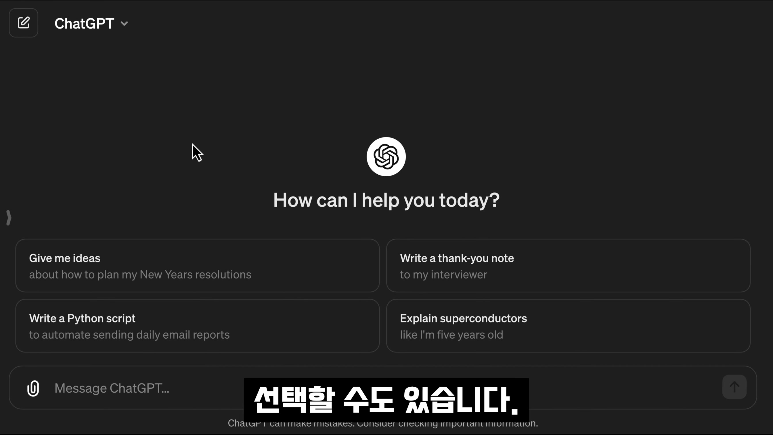 OpenAI의 숨겨진 의도! 알아버렸다!! 장담하건데 앞으로 가장 큰 이슈가 될겁니다! ChatGPT 모델 업데이트! Dynamic 오후다섯씨 2번째 장면