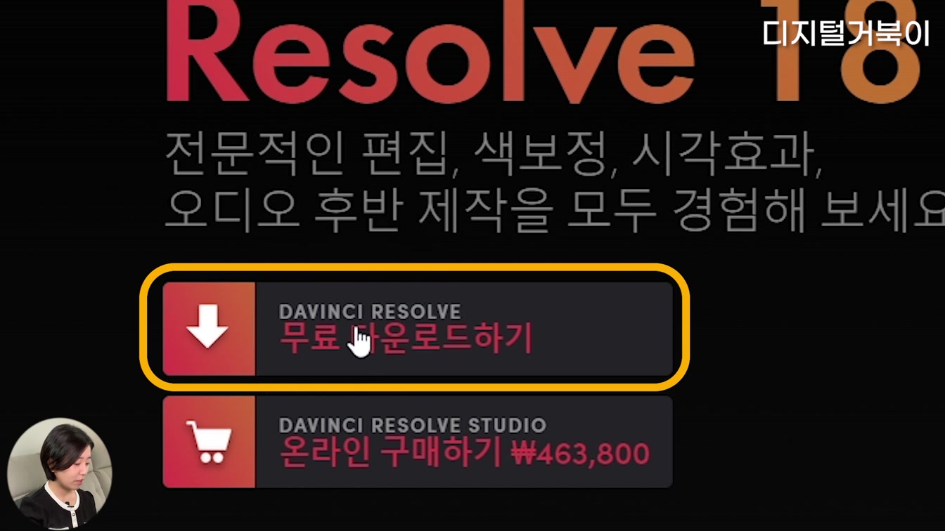 2023 최신) 무료 영상편집 프로그램, 다빈치 리졸브 설치부터 편집까지 (컷 편집, 배경음악, 글자 넣기) 2번째 장면