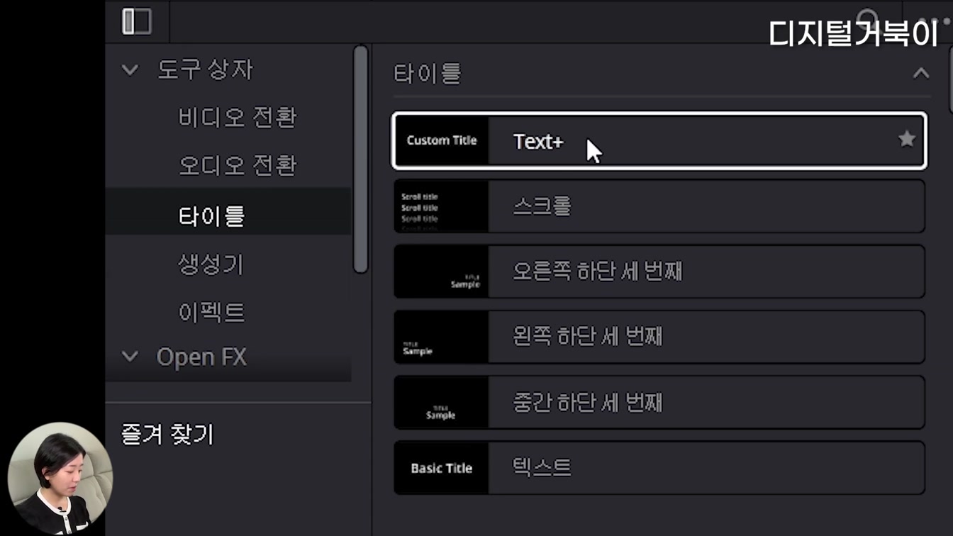 2023 최신) 무료 영상편집 프로그램, 다빈치 리졸브 설치부터 편집까지 (컷 편집, 배경음악, 글자 넣기) 20번째 장면