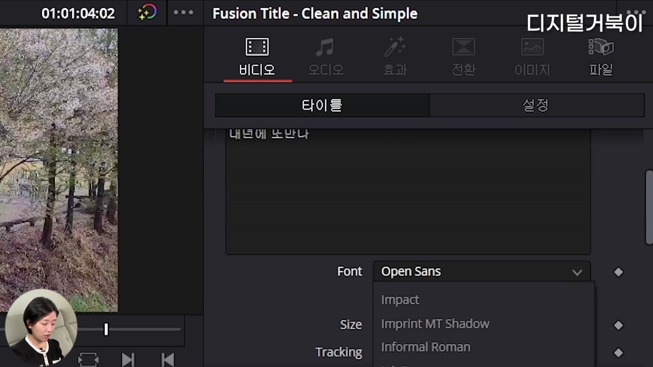 2023 최신) 무료 영상편집 프로그램, 다빈치 리졸브 설치부터 편집까지 (컷 편집, 배경음악, 글자 넣기) 22번째 장면