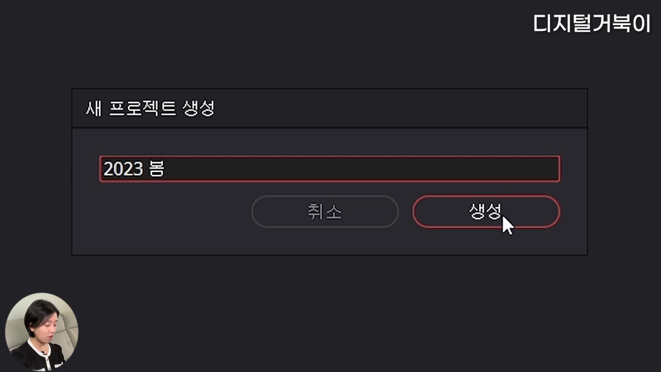 2023 최신) 무료 영상편집 프로그램, 다빈치 리졸브 설치부터 편집까지 (컷 편집, 배경음악, 글자 넣기) 5번째 장면