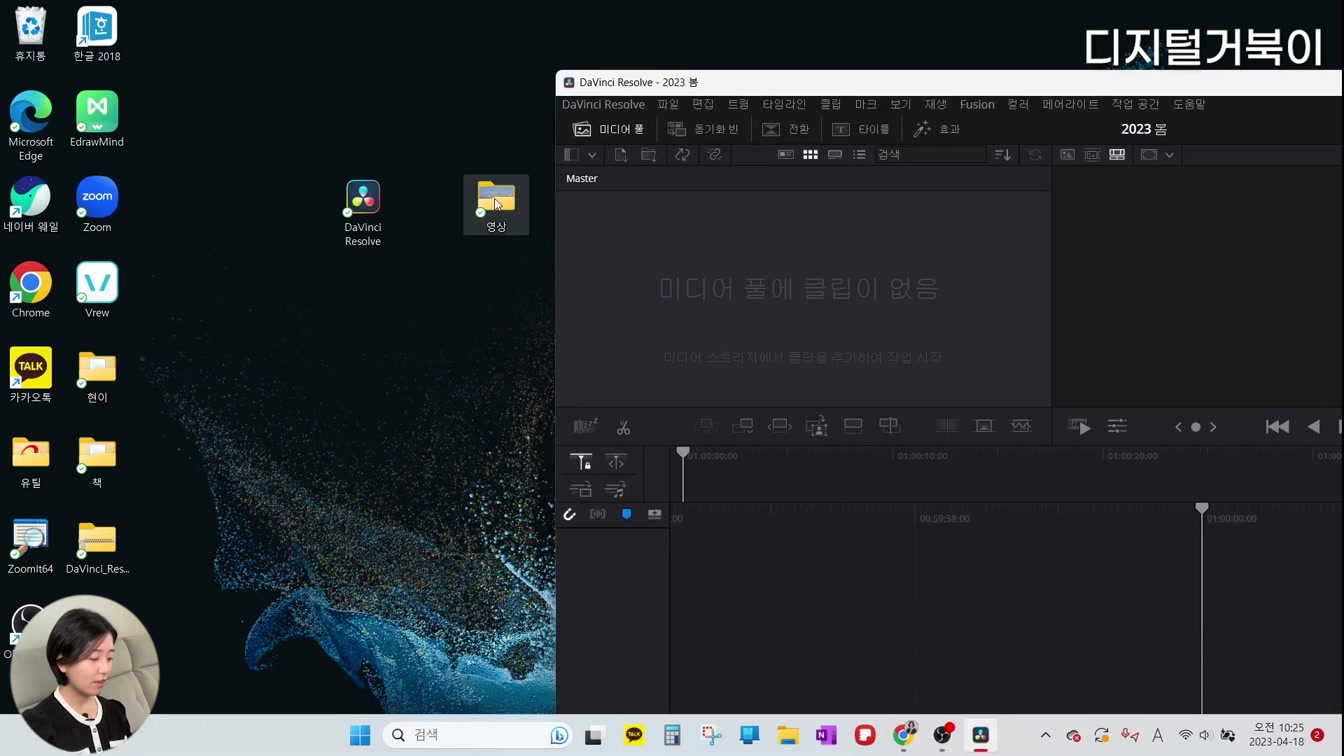 2023 최신) 무료 영상편집 프로그램, 다빈치 리졸브 설치부터 편집까지 (컷 편집, 배경음악, 글자 넣기) 7번째 장면