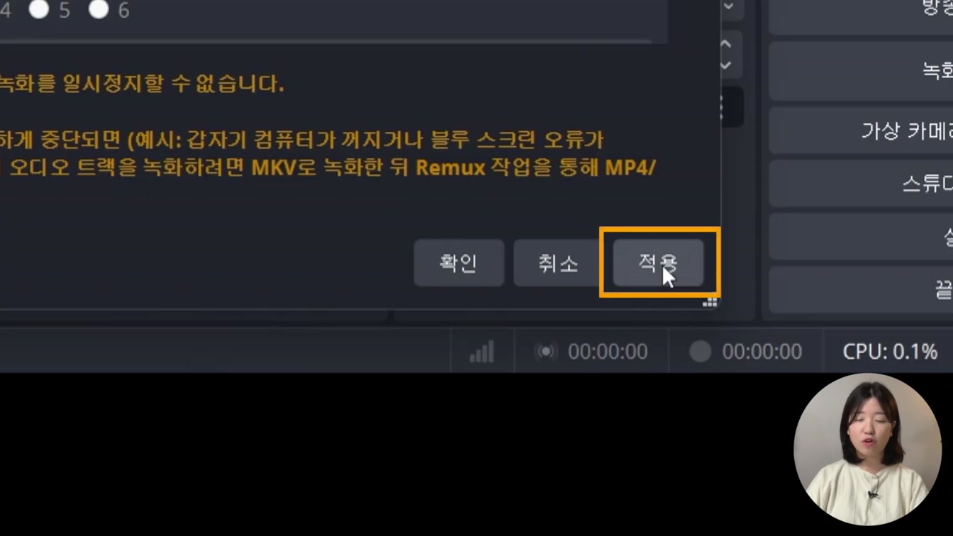 컴퓨터 화면 녹화하는 법, OBS Studio 사용법 (무료, 워터마크X) 11번째 장면