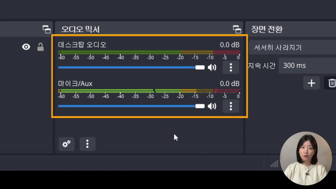 컴퓨터 화면 녹화하는 법, OBS Studio 사용법 (무료, 워터마크X) 14번째 장면