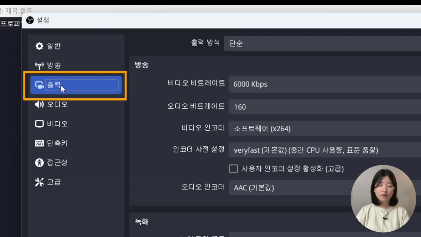 컴퓨터 화면 녹화하는 법, OBS Studio 사용법 (무료, 워터마크X) 6번째 장면