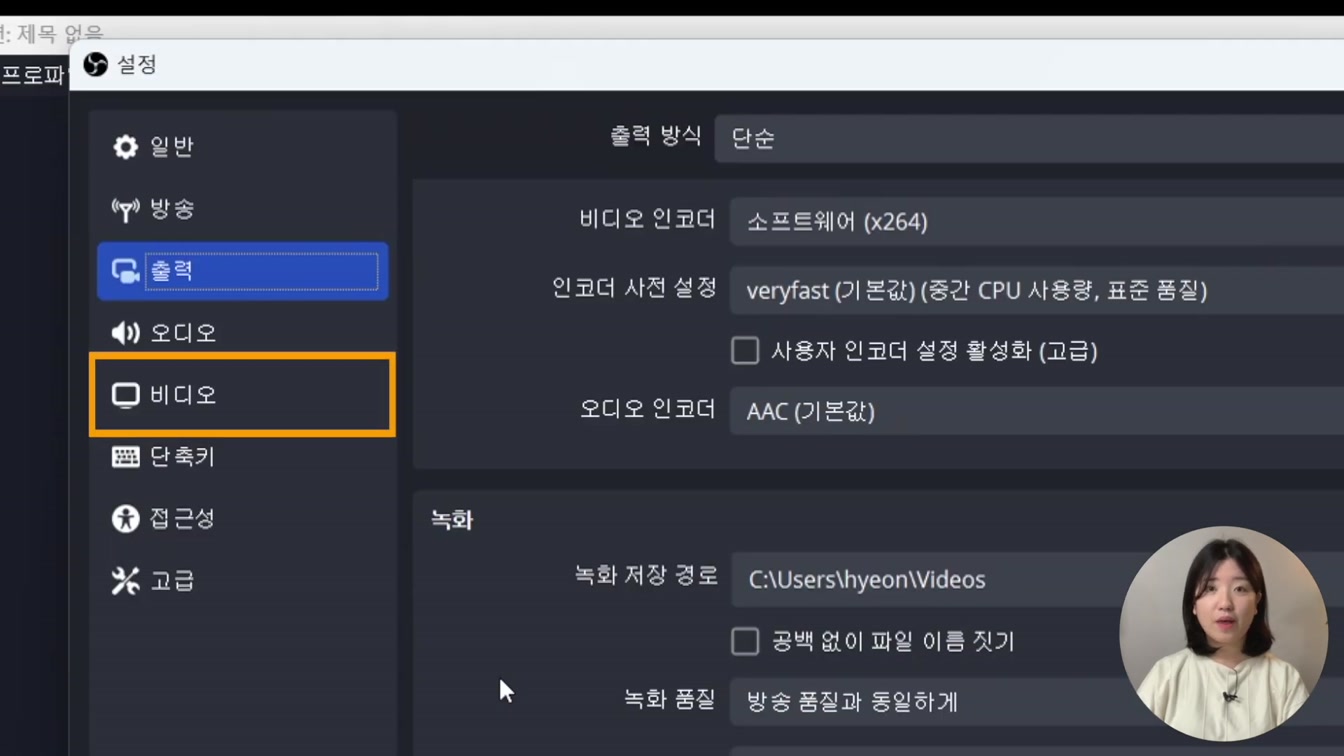 컴퓨터 화면 녹화하는 법, OBS Studio 사용법 (무료, 워터마크X) 8번째 장면