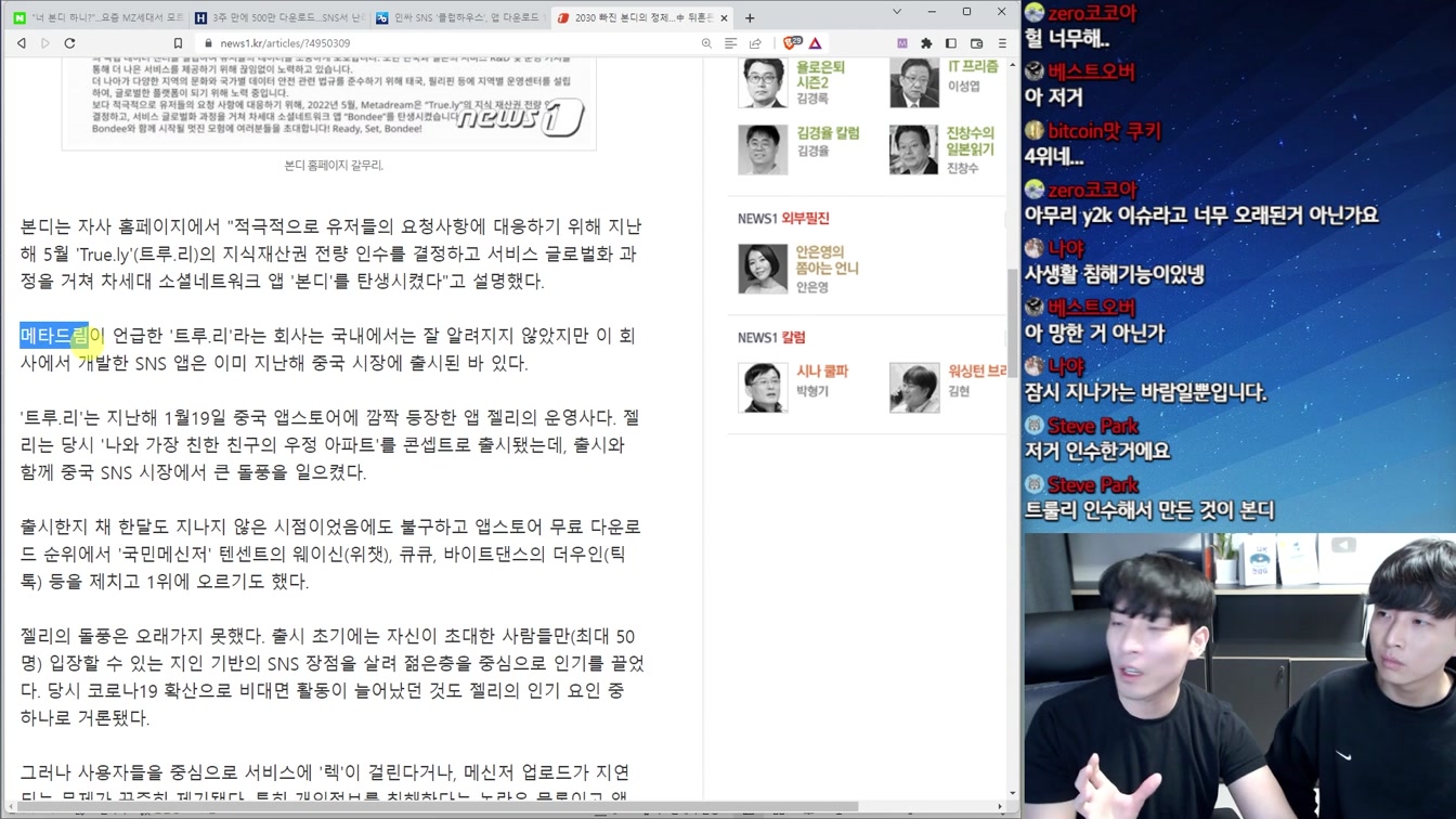 요즘 난리난 MZ 앱 '본디'의 실체와 SNS계의 지각변동 6번째 장면