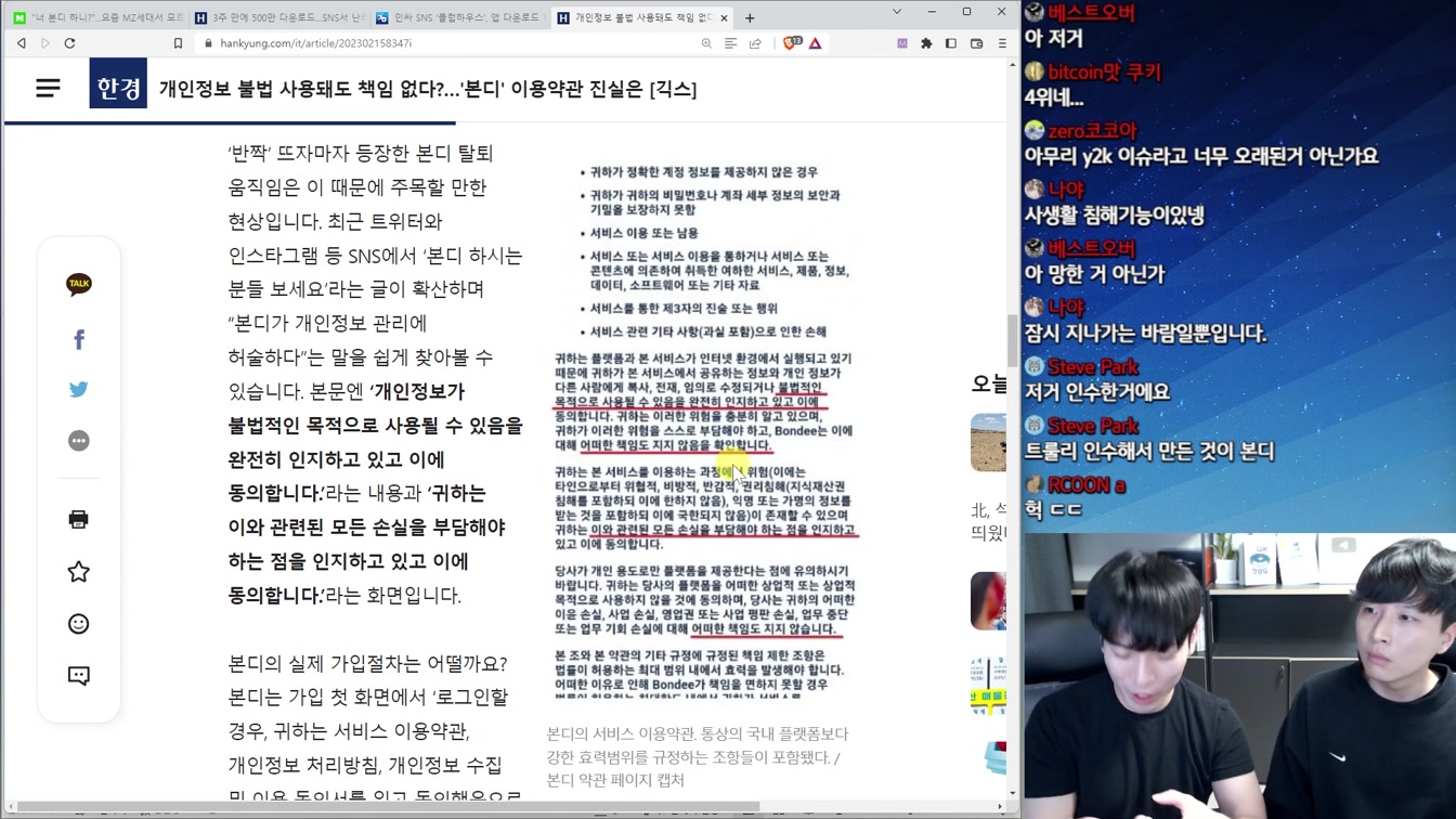 요즘 난리난 MZ 앱 '본디'의 실체와 SNS계의 지각변동 7번째 장면