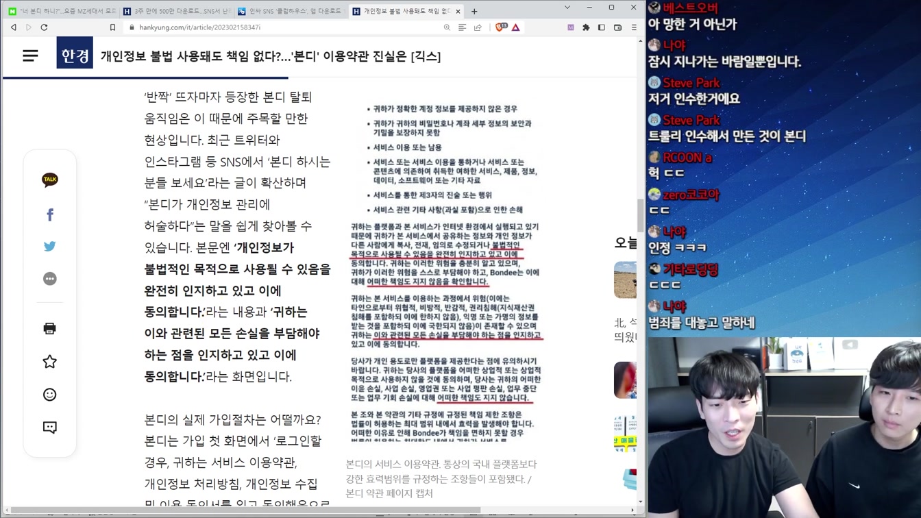 요즘 난리난 MZ 앱 '본디'의 실체와 SNS계의 지각변동 8번째 장면