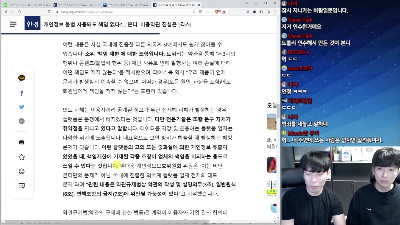 요즘 난리난 MZ 앱 '본디'의 실체와 SNS계의 지각변동 9번째 장면