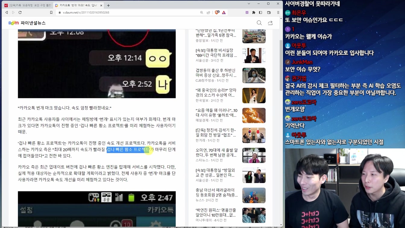 충격.. 개인정보 털린 익명 카톡 오픈채팅 1번째 장면