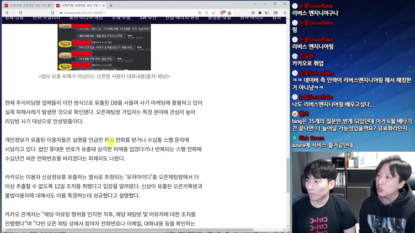 충격.. 개인정보 털린 익명 카톡 오픈채팅 10번째 장면