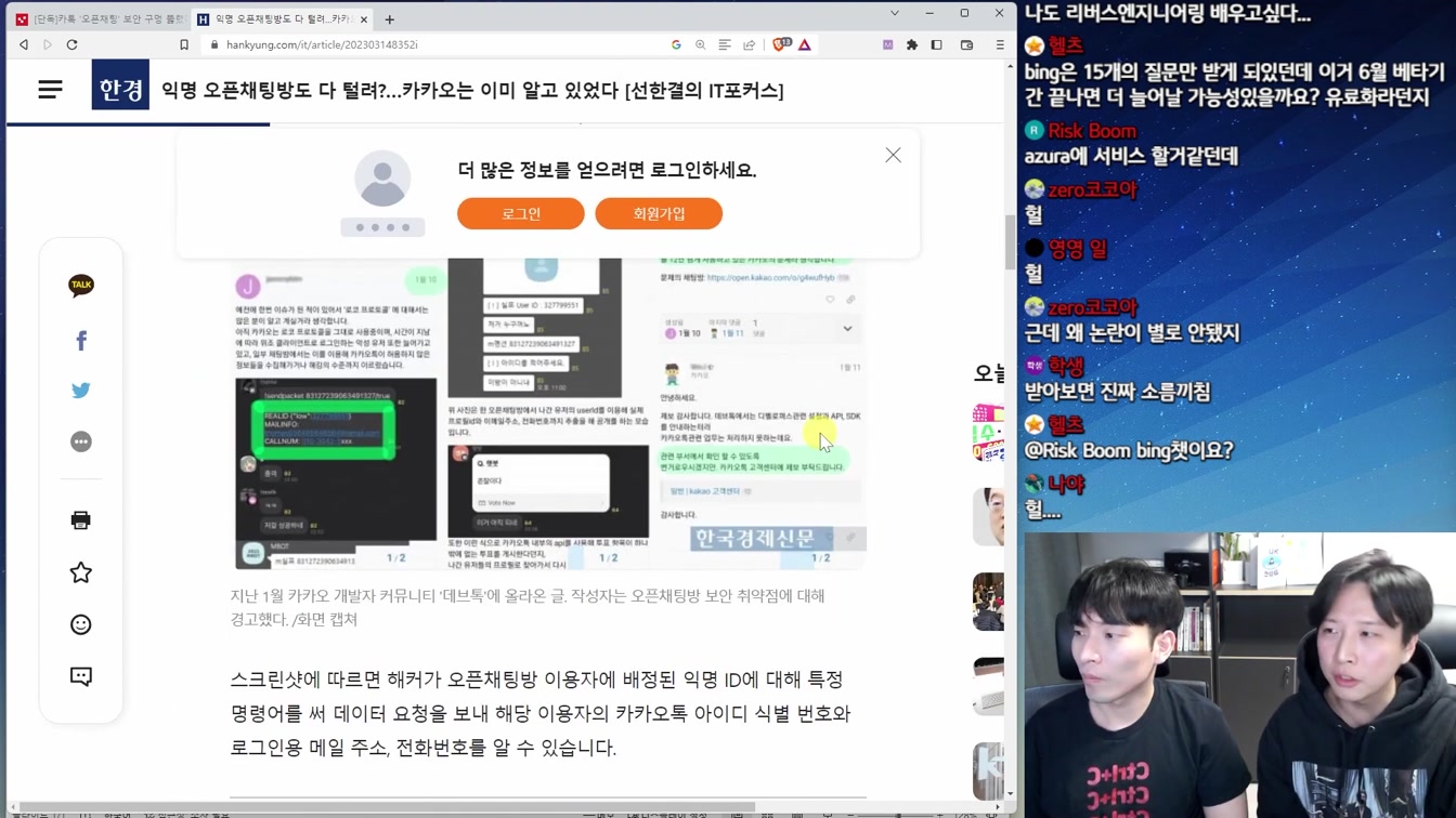 충격.. 개인정보 털린 익명 카톡 오픈채팅 11번째 장면