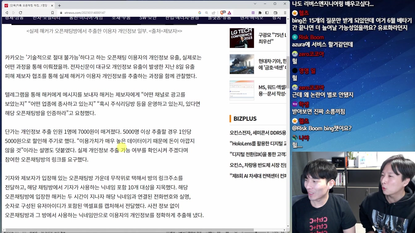 충격.. 개인정보 털린 익명 카톡 오픈채팅 12번째 장면