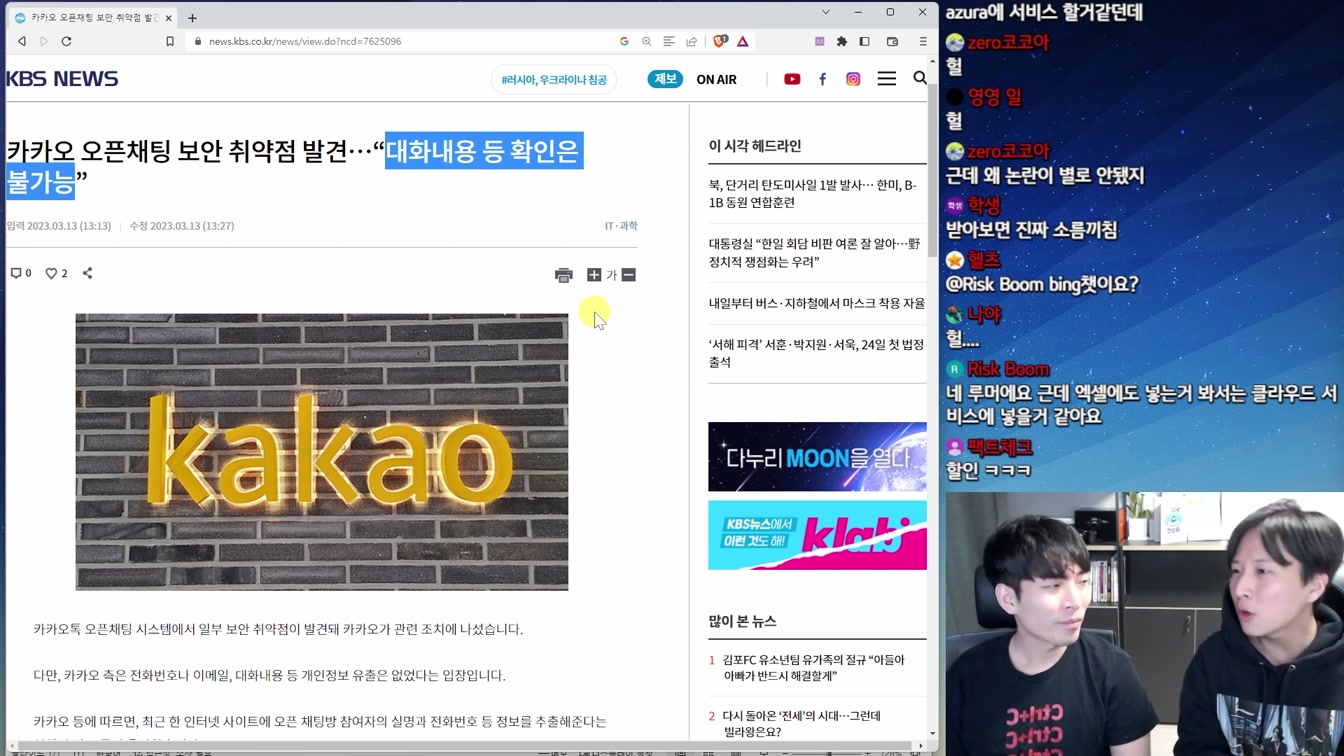 충격.. 개인정보 털린 익명 카톡 오픈채팅 13번째 장면