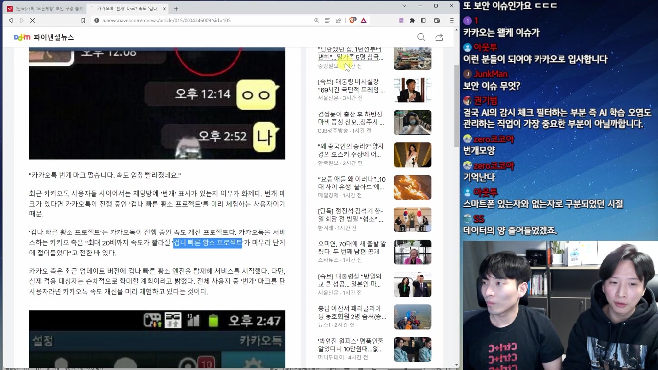 충격.. 개인정보 털린 익명 카톡 오픈채팅 4번째 장면