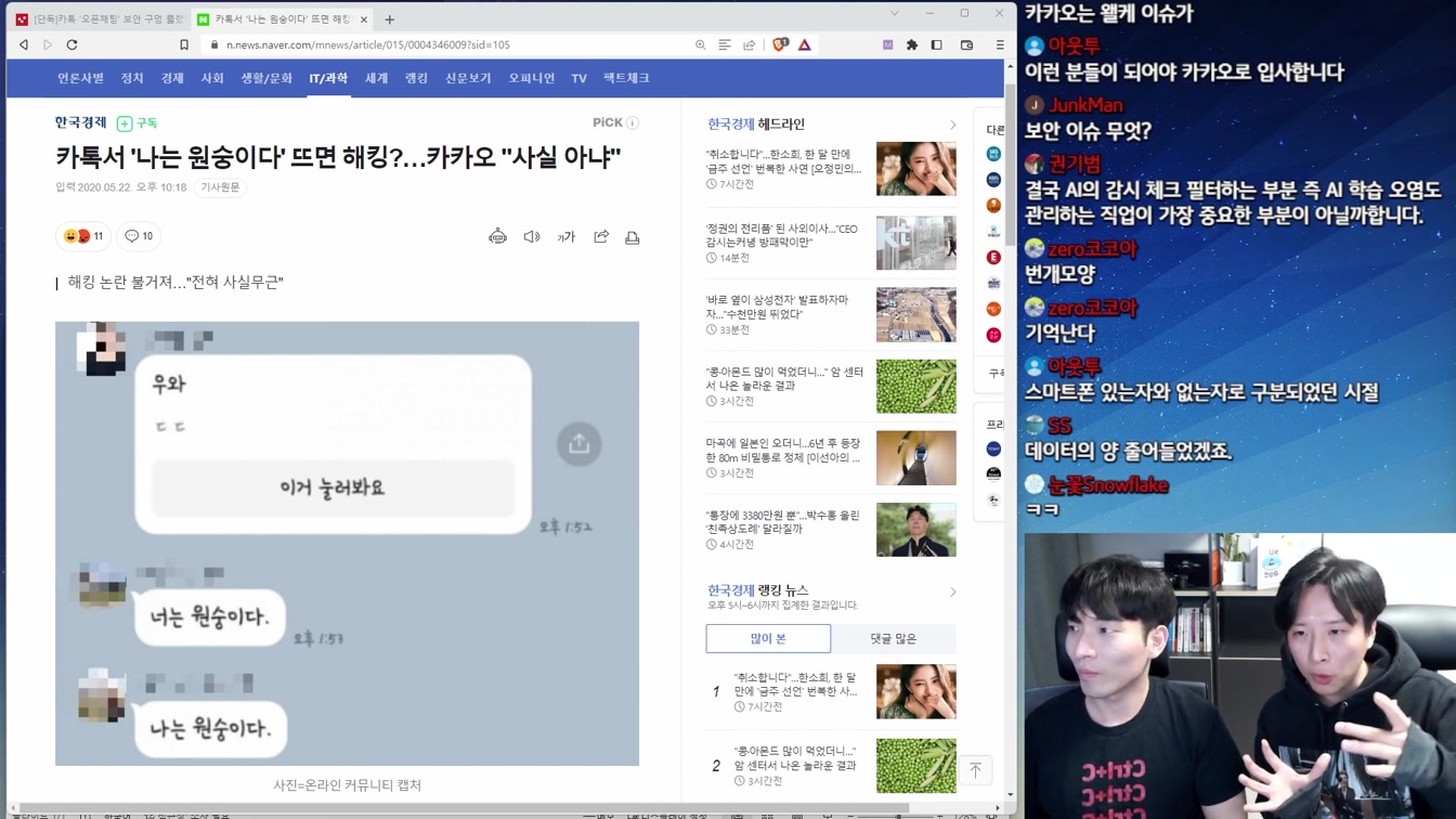 충격.. 개인정보 털린 익명 카톡 오픈채팅 5번째 장면